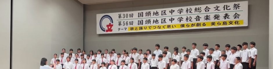 大宜味村立大宜味中学校